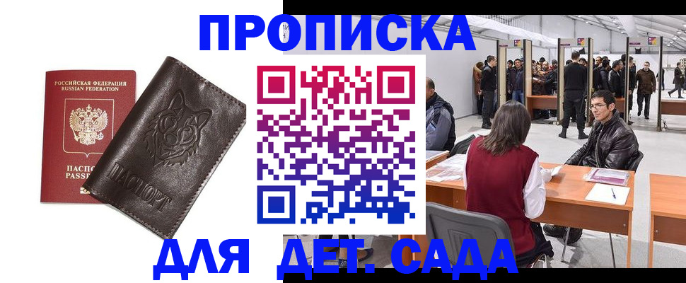 прописка штамп в Кингисеппе